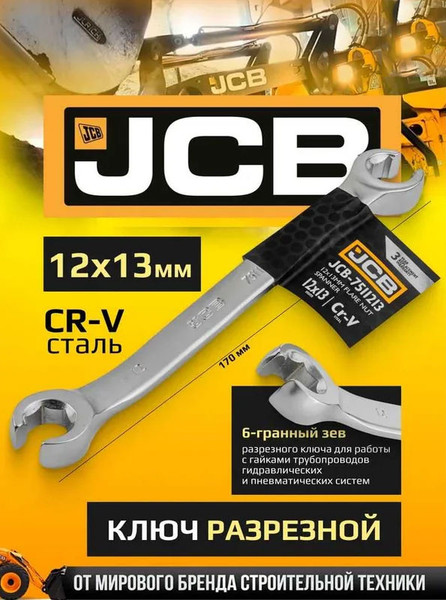 Изображение товара Гаечный ключ JCB 12x13мм / 7511213 (59326)