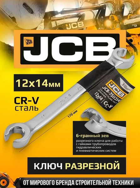 Изображение товара Гаечный ключ JCB 12x14мм / 7511214 (59327)