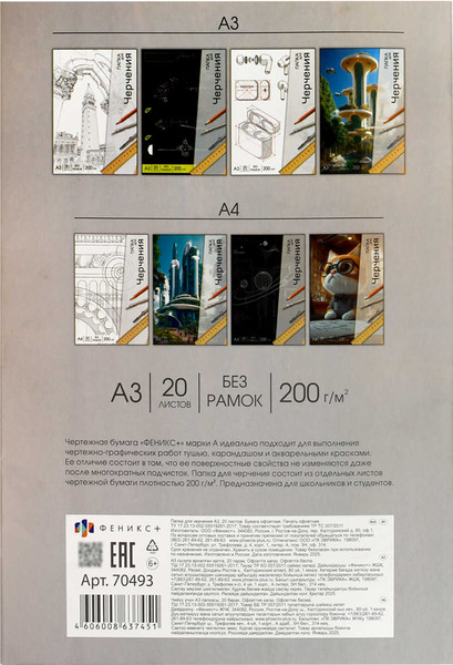 Изображение товара Папка для черчения Феникс+ Классическая архитектура / 70493