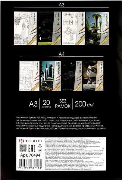 Изображение товара Папка для черчения Феникс+ Трехмерная графика / 70494
