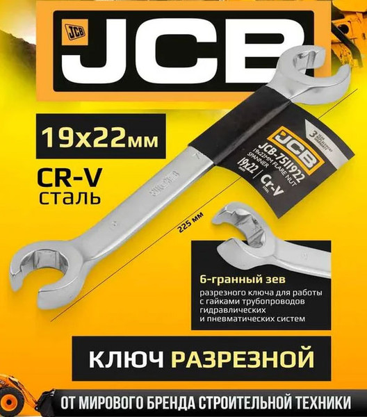 Изображение товара Гаечный ключ JCB 19x22мм / 7511922 (59330)
