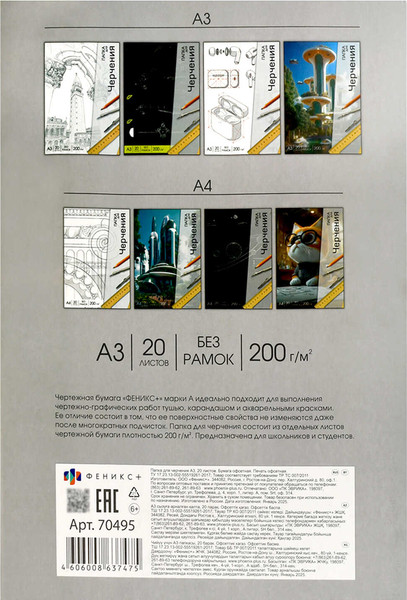 Изображение товара Папка для черчения Феникс+ Чертеж наушников / 70495