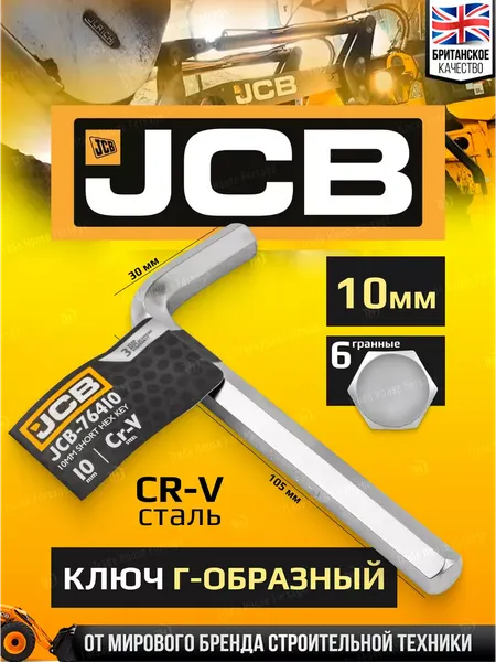 Изображение товара Гаечный ключ JCB 76410 (59 334)