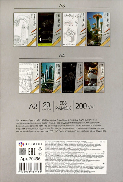 Изображение товара Папка для черчения Феникс+ Архитектура будущего / 70496