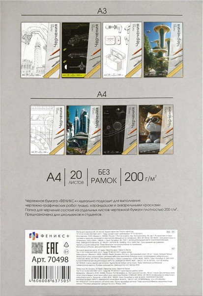 Изображение товара Папка для черчения Феникс+ Современная архитектура / 70498
