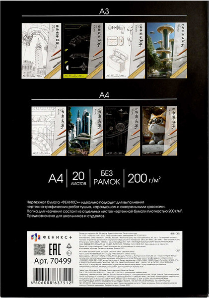 Изображение товара Папка для черчения Феникс+ Галактика / 70499