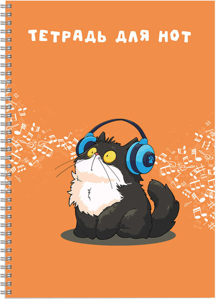 Изображение товара Тетрадь нотная Феникс+ Кот в наушниках / 69904