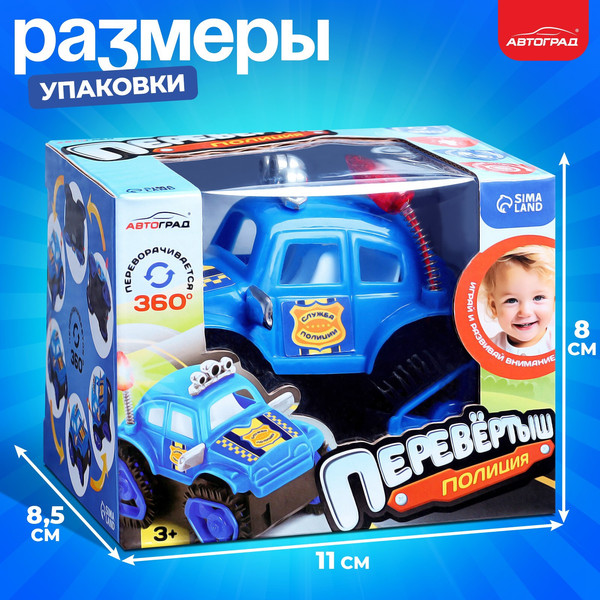 Изображение товара Автомобиль игрушечный Автоград Перевертыш. Полиция GS-121 / 10415739 (синий)