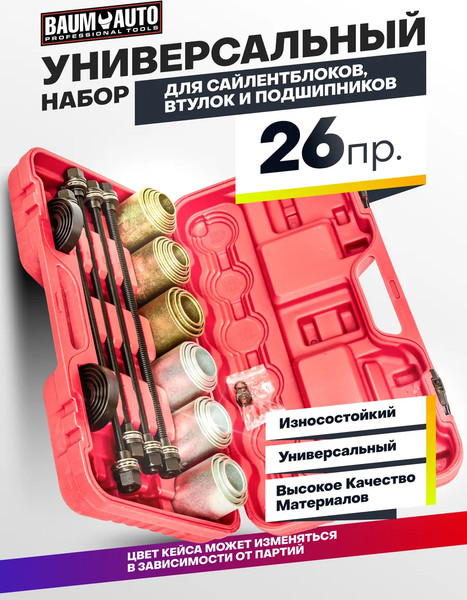 Изображение товара Набор автоинструмента BaumAuto BM-933T1 (59563)