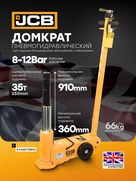 Изображение товара Подкатной домкрат JCB 59 714 / JCB-TRAS30-1H