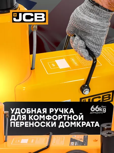 Изображение товара Подкатной домкрат JCB 59 714 / JCB-TRAS30-1H