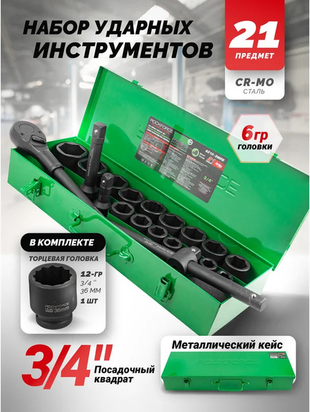 Изображение товара Универсальный набор инструментов RockForce RF-6212-5MPB (59088)