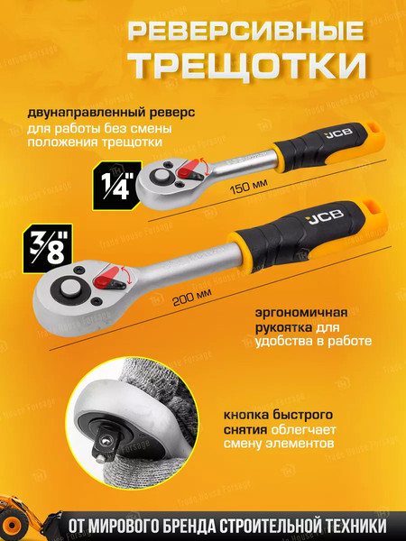 Изображение товара Универсальный набор инструментов JCB 41082-5DS (59719)