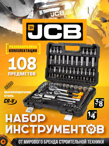 Изображение товара Универсальный набор инструментов JCB 41082-5DS (59719)
