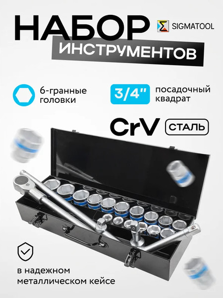 Изображение товара Универсальный набор инструментов Sigmatool 6212-5 (59726)