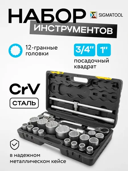 Изображение товара Универсальный набор инструментов Sigmatool 68262-9 (59727)