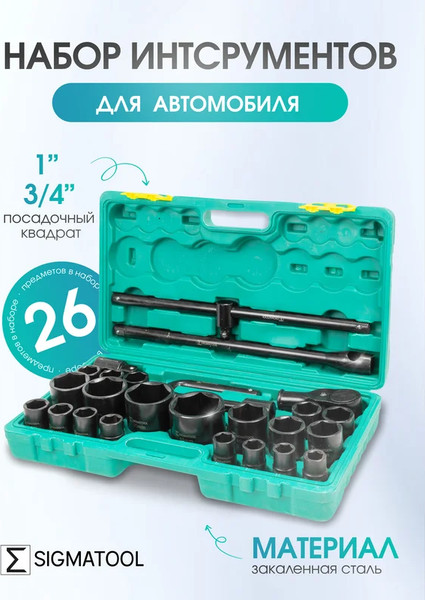 Изображение товара Универсальный набор инструментов Sigmatool 68262-5MPB (59728)