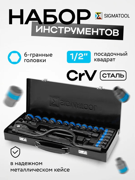 Изображение товара Универсальный набор инструментов Sigmatool 4245-5MPB (59729)