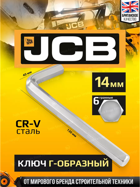 Изображение товара Гаечный ключ JCB 76414 (59 751)