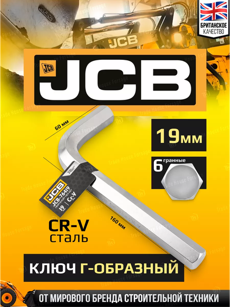 Изображение товара Гаечный ключ JCB 76419 (59 752)