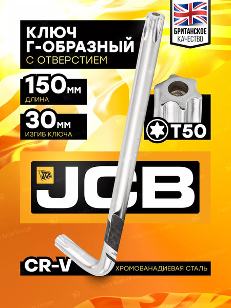 Изображение товара Гаечный ключ JCB 76650 (59 756)
