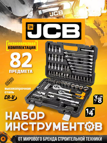 Изображение товара Универсальный набор инструментов JCB 4821-5DS (59773)