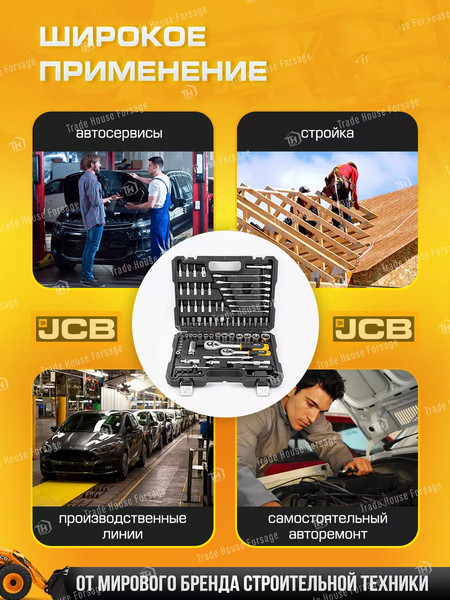 Изображение товара Универсальный набор инструментов JCB 4821-5DS (59773)