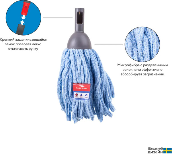 Изображение товара Швабра-моп Nordic Stream Макси NSNMM