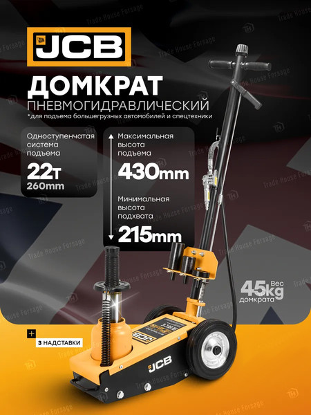 Изображение товара Бутылочный домкрат JCB TQ22001 (59870)