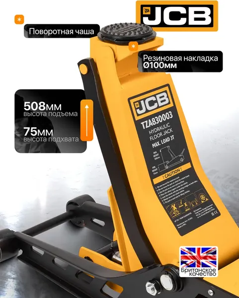 Изображение товара Подкатной домкрат JCB TZA830003 (59 877)