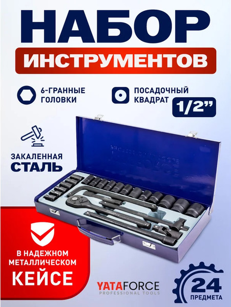 Изображение товара Универсальный набор инструментов Yataforce YF-4245B-5MPB (59961)