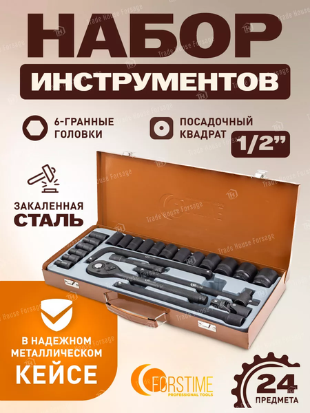 Изображение товара Универсальный набор инструментов Forstime FT-4245B-5MPB (59962)