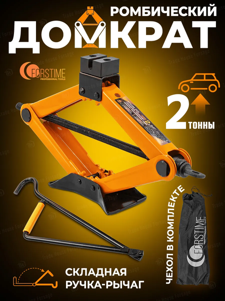 Изображение товара Ромбический домкрат Forstime FT-10152D (59979)