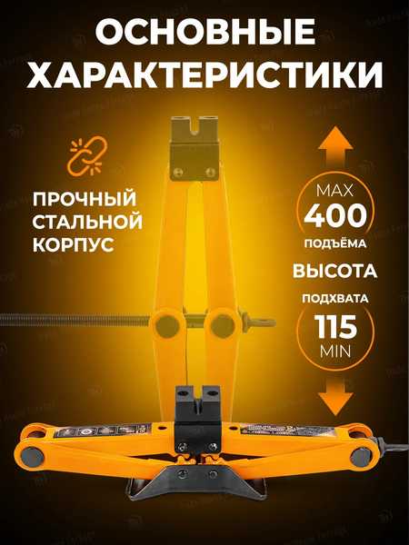 Изображение товара Ромбический домкрат Forstime FT-10152D (59979)