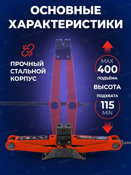 Изображение товара Домкрат механический Yataforce 59 980 / YF-10152D