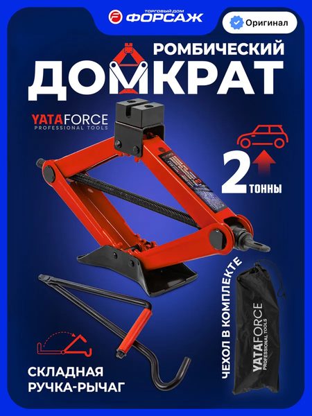 Изображение товара Домкрат механический Yataforce 59 980 / YF-10152D