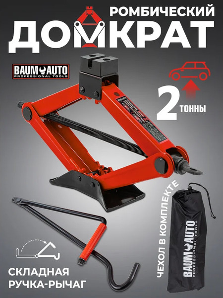 Изображение товара Ромбический домкрат BaumAuto  BM-10152D (59982)