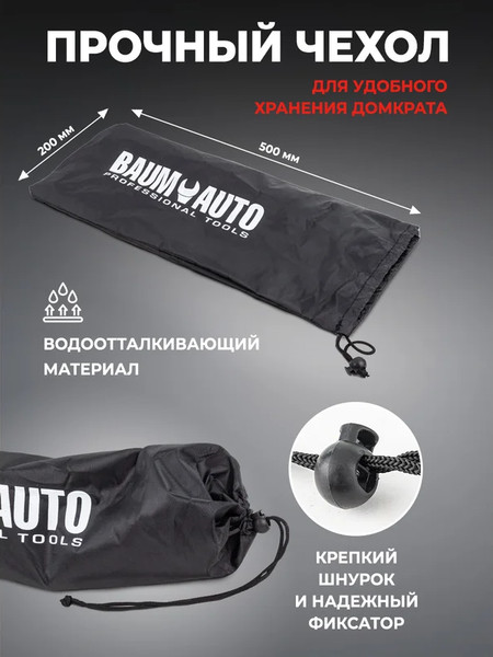 Изображение товара Ромбический домкрат BaumAuto  BM-10152D (59982)