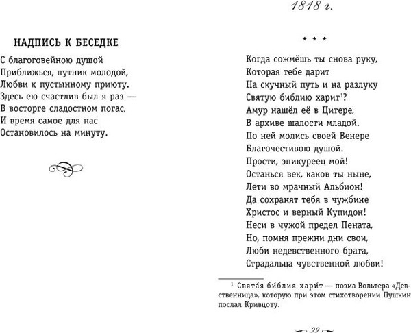 Изображение товара Книга Эксмо Я помню чудное мгновенье. Стихи о любви (Пушкин Александр)