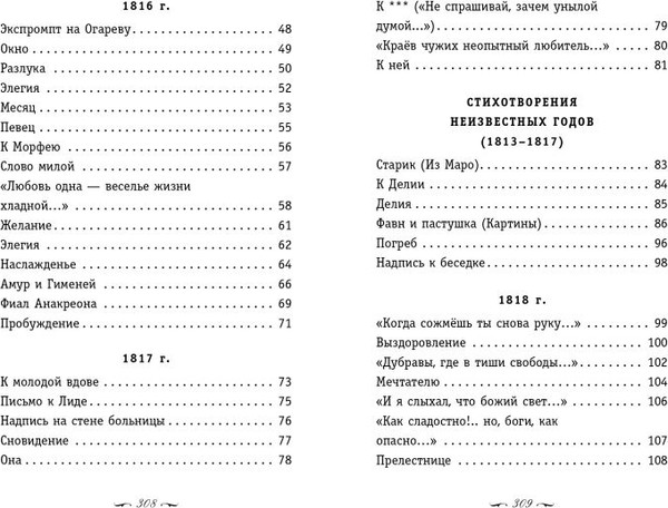 Изображение товара Книга Эксмо Я помню чудное мгновенье. Стихи о любви (Пушкин Александр)