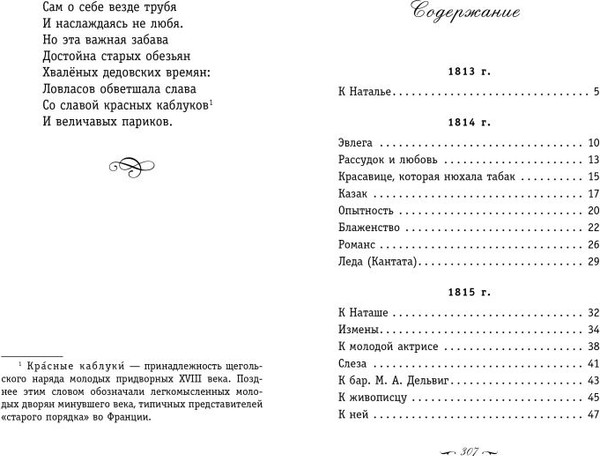 Изображение товара Книга Эксмо Я помню чудное мгновенье. Стихи о любви (Пушкин Александр)