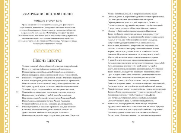 Изображение товара Книга Эксмо Одиссея (Гомер)