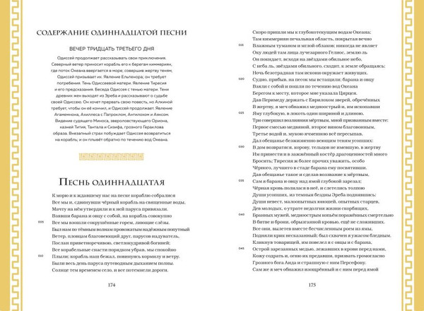 Изображение товара Книга Эксмо Одиссея (Гомер)