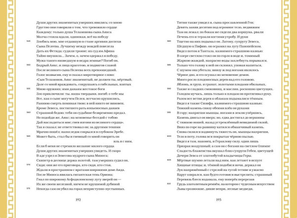 Изображение товара Книга Эксмо Одиссея (Гомер)