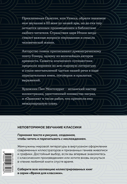 Изображение товара Книга Эксмо Одиссея (Гомер)