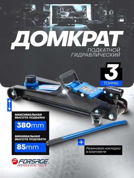 Изображение товара Подкатной домкрат Forsage F-T820050R (60021)