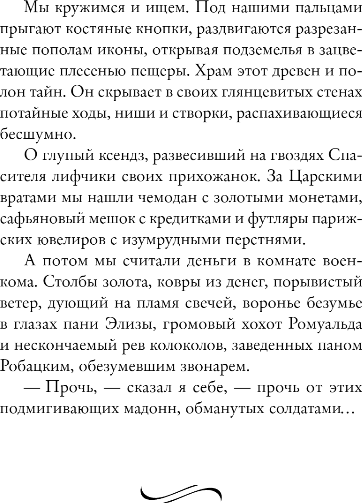 Изображение товара Художественная книга Эксмо Конармия, твердая обложка (Бабель Исаак)