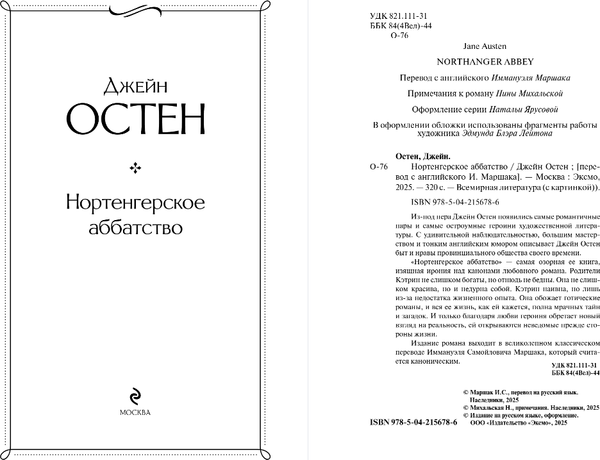 Изображение товара Книга Эксмо Нортенгерское аббатство, твердая обложка (Остен Джейн)