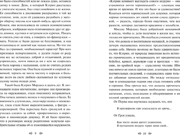 Изображение товара Книга Эксмо Нортенгерское аббатство, твердая обложка (Остен Джейн)