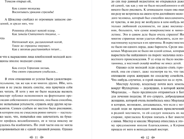 Изображение товара Книга Эксмо Нортенгерское аббатство, твердая обложка (Остен Джейн)